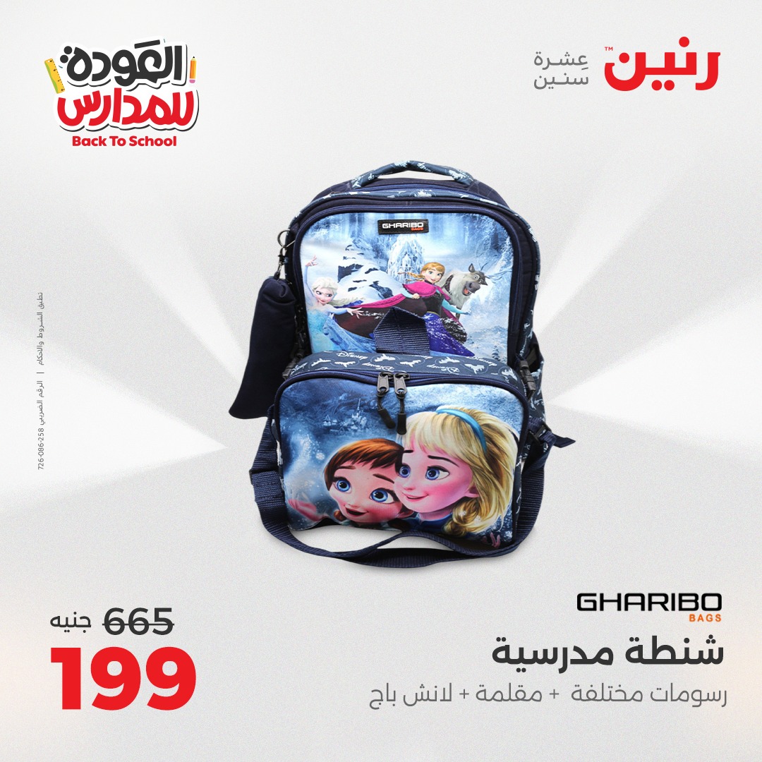 raneen offers from 30aug to 2aug 2025 عروض رنين من 30 أغسطس حتى 2 أغسطس 2025 صفحة رقم 63